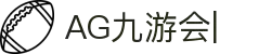 ag九游会-九游会app